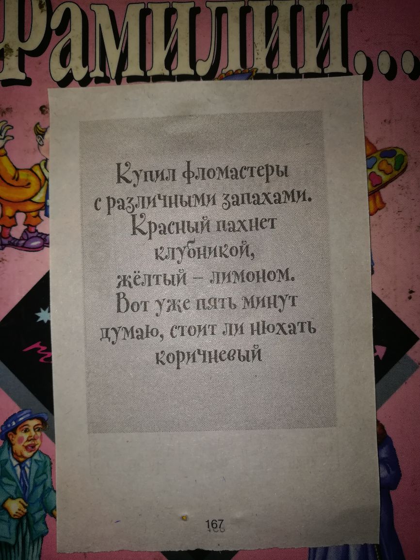 С РЗЗЛИЧНЫМИ запахами Красный наци Игуемикэщ жёжаыіё 10 Ё _ Минт шей і ЁЮЖТЬ Казрищгеый