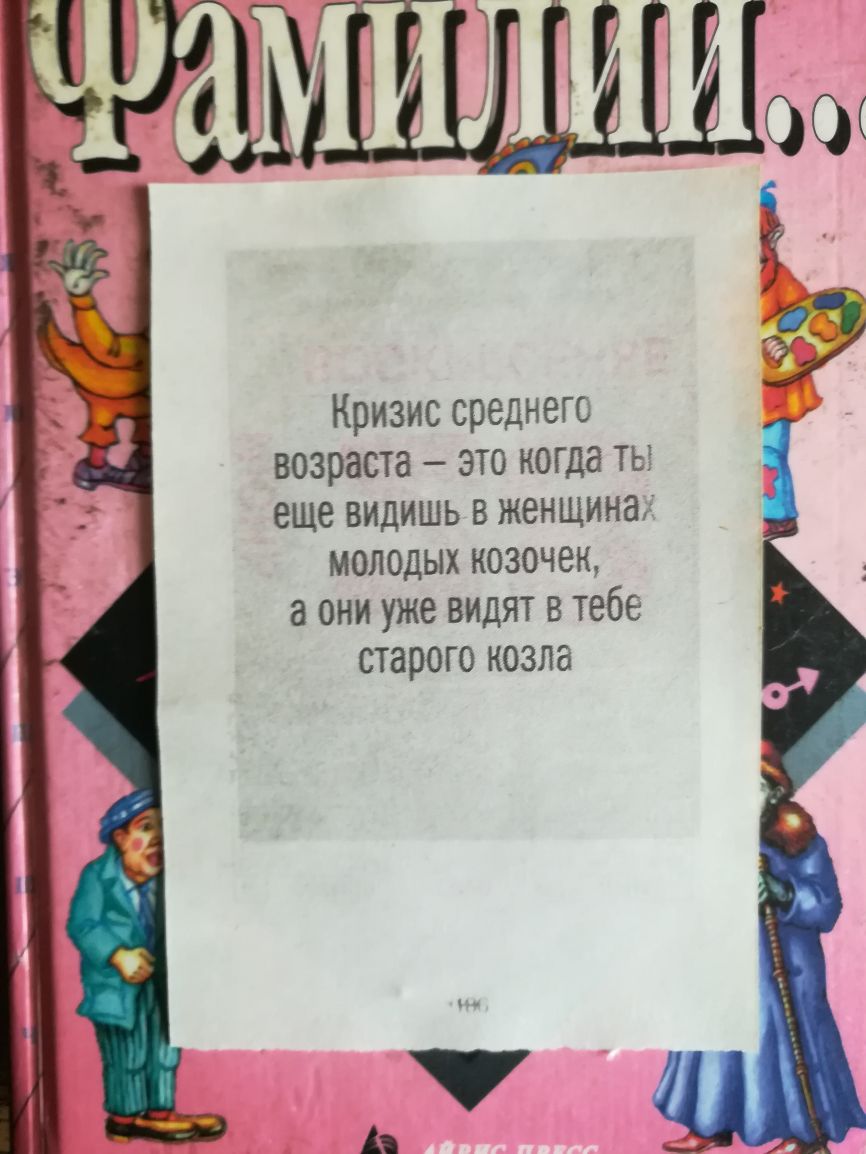 Кризис среднего возраста это когда ты еще видишь 3 женщина молодых иозочеи а они уже видят в тебе старого козла
