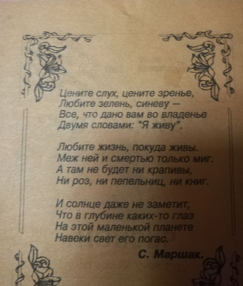 ме __здтеь пух цените зренье е зелень синеву Все 70 дано вам во Двумя словами Я