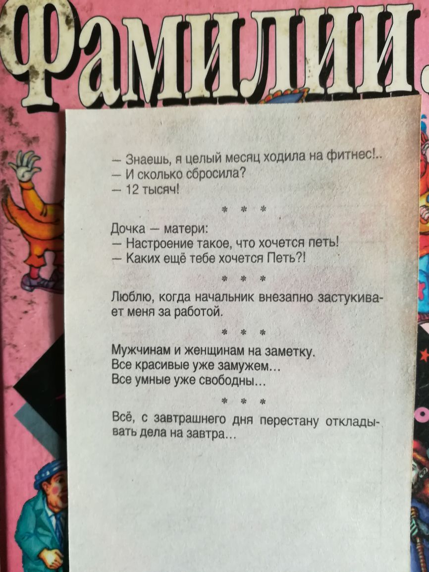 Знаешь я целый месяц ходила на фитнес И сколько сбросила 12 тысяч Дочка матери Настроение такое что хочется петь Каких ещё тебе хочется Петь Люблю когда начальник внезапно застукива ет меня за работой Мужчинам и женщинам на заметку Все красивые уже замужем Все умные уже свободны ж чз Всё с завтрашнего дня перестану отклады вать дела на завтра