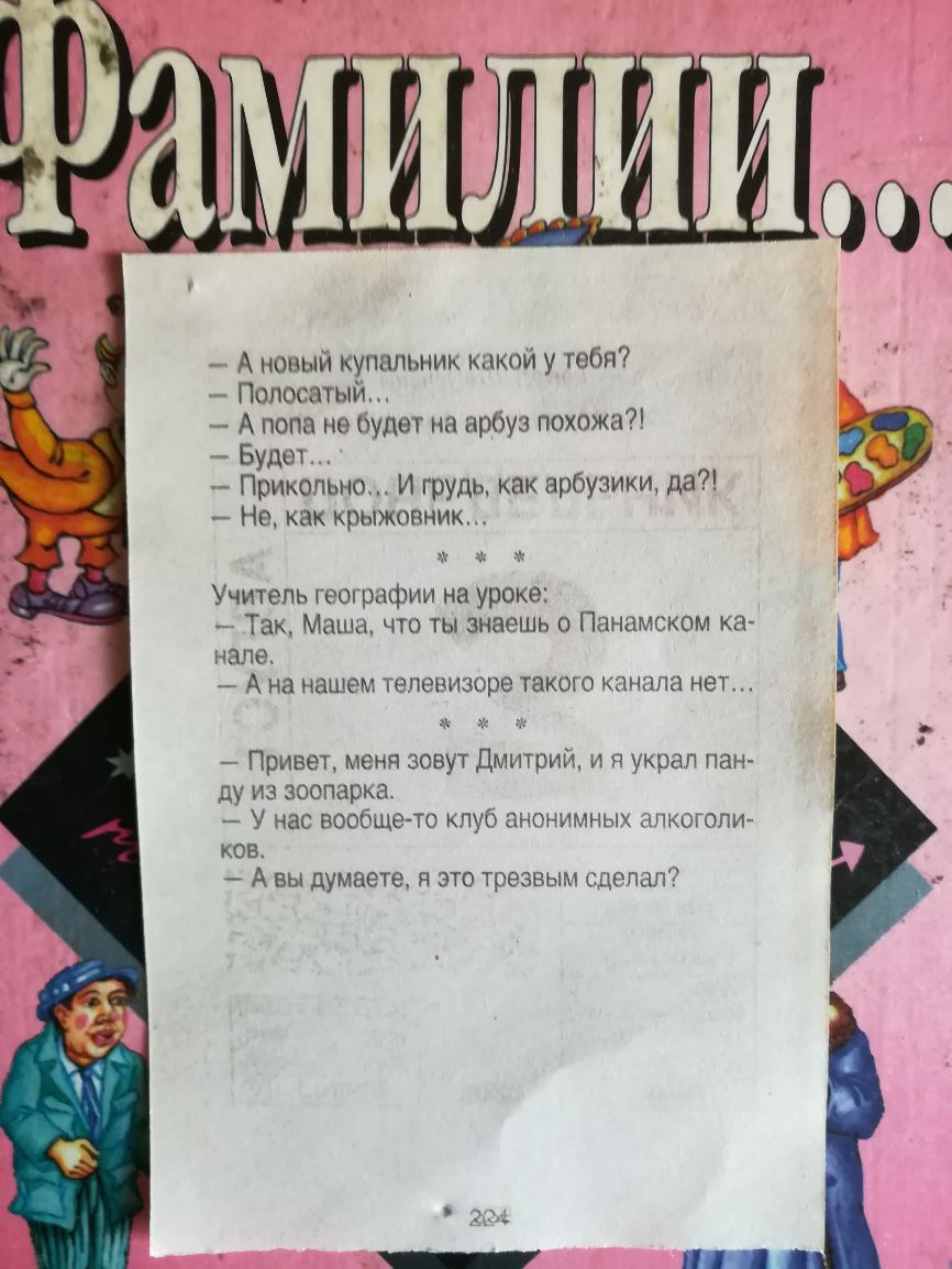 А новый кутшьнин какой у тебя Полосатый _ А попа не будет на арбуз похожа Будет Прикольно И грудь как арбузики да Не как крыжовник е Учитель географии на уроке Так Маша что ты знаешь Паншиском ка ННЛЭ _ А на нашем ТЁЛЭПИЗОРЕ ТЭКОГО КННЁШЭ НЕТ и Привет меня зовут Дмитрий и п украп пан ду из зоопарка У нас вообще то клуб анонимных алкоголи ков А ВЫ ДУМНВТЕ Я ЭТО трезвым СДЭПАЛ