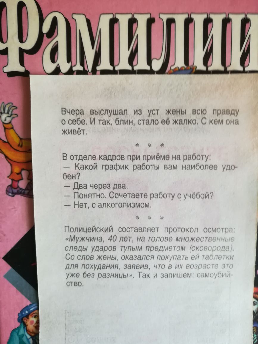 Вчера выслушал из уст жены всю правду о себе И так блин стало её жалко С кем она живёт В отделе кадров при приёме нп работу Какой график работы ннм нпиоопеп ут бен два через два Понятно Сочетаете работу учёным Нет с алкоголизмом Полицейский составля прыти Мужчина 40 лет на гол мнмх следы ударов тупым промин 4 къ Со слов жены оказался чим 1 для похудания мнит ч уже 697 разницы Г и мншнкм ство