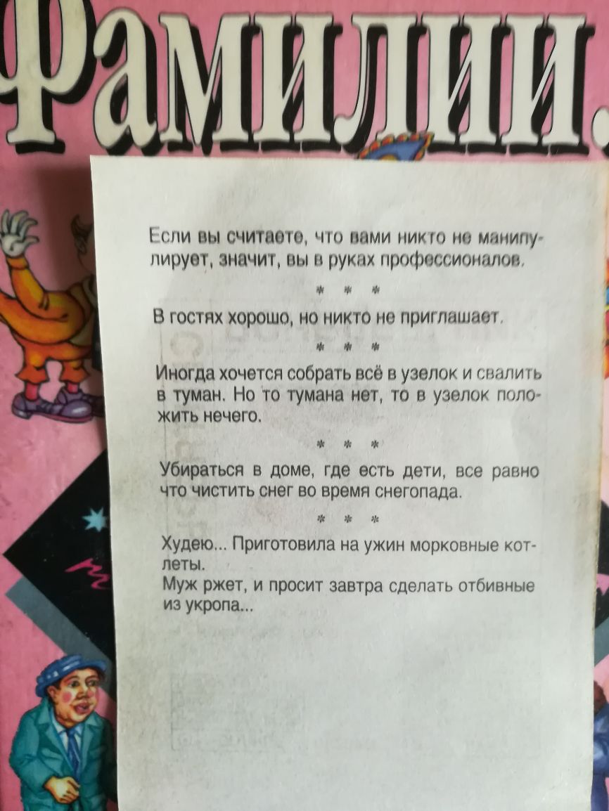 или вы СЧИТНОЩ чт пнми ник ип мипу пирует значит пы и рук шифоцсиглштт В ГОСТЯХ ХОРОШО НО НИКТО ППИПИШШШ 1 Иногда хочется собрать всё в узелок и и г т в туман Но то тумана нет то в узвпш птгг жить нечего чиж Убиратьсп в доме где есть дети все рппно что чистить снег во время снегопада Худею Приготовила на ужин морковные кот петы Муж ржет и просит завтра сдешп ь отбивные из укропа