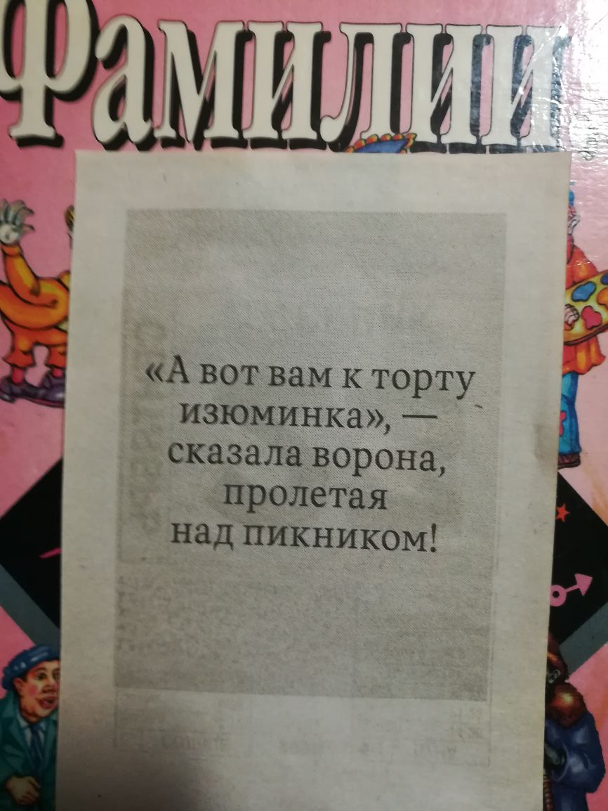 А вот вам к торту изюминка сказала ворона пролетая над пикником