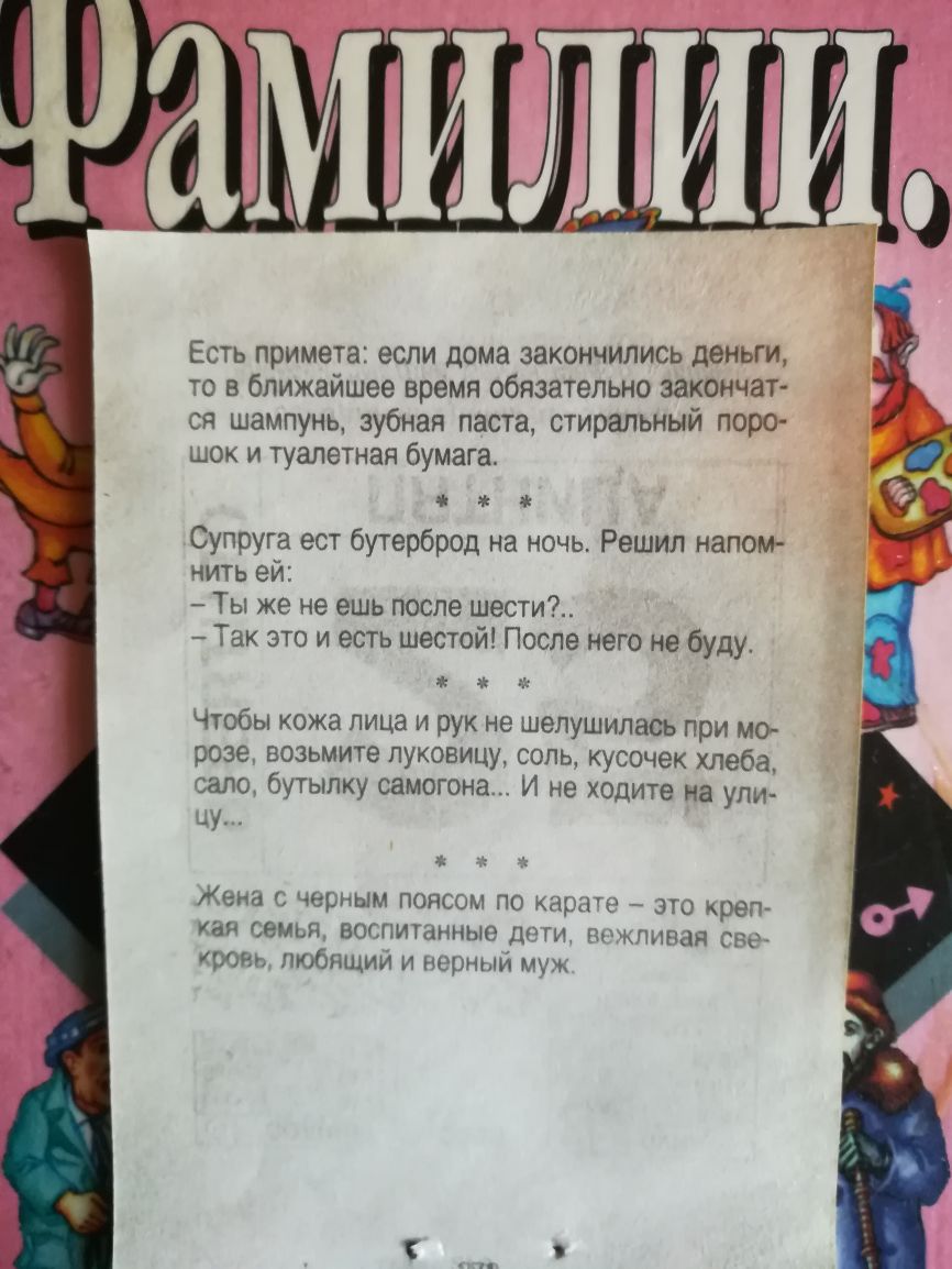 Есть примета если дома закончились деньги то в ближайшее время обязательно  закончат ся шампунь зубная паста стиральный поро шок и туалетная бумага  Супруга ест бутерброд на ночь Решил напом чить ей Ты