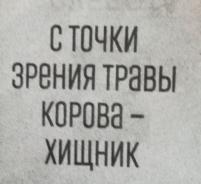 В ТОЧКИ ЗРЕНИЯ ТРЭВЫ КОРОВЭ дХИЩНИК