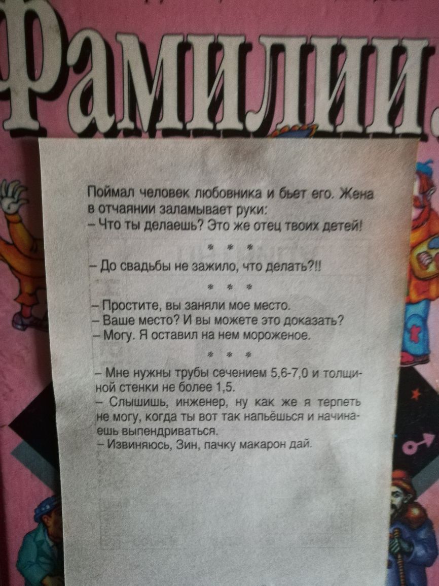 Поймал человек любовника и бьет его Жена в отчаянии заламывает рууи Что ты депасэшь7 Это же отец твоих детей 419 до свадьбы не зажило что делать гига Простите вы заняли мое место Ваше место И вы можете это доиазать Могу Я оставил на нем мороженое аг Мне нужны трубы сечением Зое 7 О и д ной стенки не более 15 Слышишь инженер ну как же и не могу когда ты вот так напьешы ешь выпендриваться Извиняюсь 