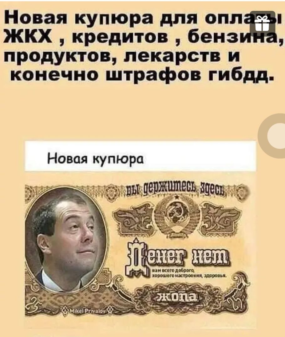 Новая купюра для опл ЖКХ кредитов бенз продуктов лекарств и конечно штрафов гибдд Новая купюра