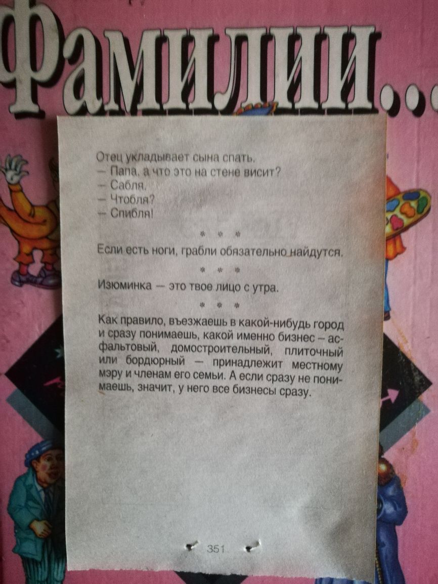 дндниш нпн нпъ ш1чпчы мин Ищи Интим іСЛИ ОСН П И чт ППП МНР ИНИЦУП ИЗЮМИНКА П П НИЦП 3 у іріі т Как правило пмгажыенн п кшюи ниоудь пород и сразу понимаешь каком именно тизнес лас фальтовыіл домонроиттпьныи плиточный или бордюрныи принпдлежт местному мэру и членам ето семьи А если сразу но пони мввшь значит у него все бизнесы сразу