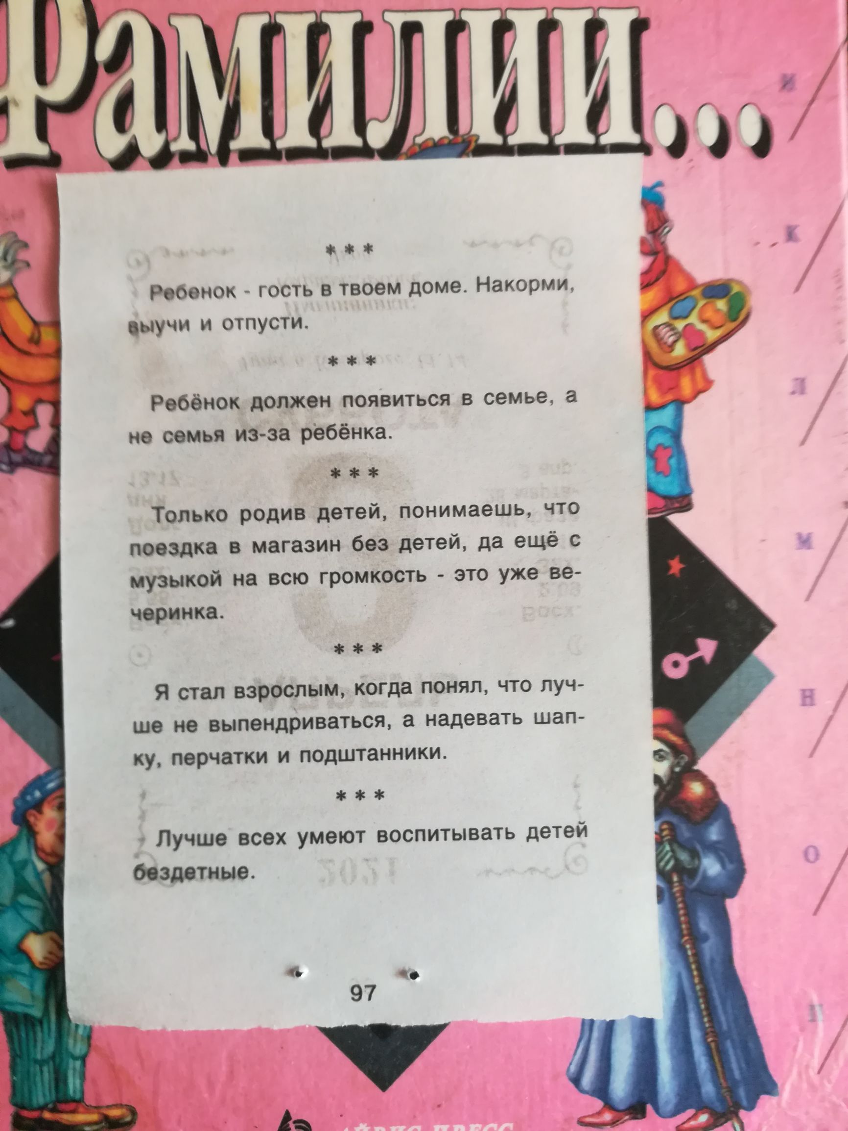 Ребенок гость в твоем доме Накорми выучи и отпусти Ребёнок должен появиться  в семье а не семья из за ребёнка Только родив детей понимаешь что поездка в  магазин без детей да ещё