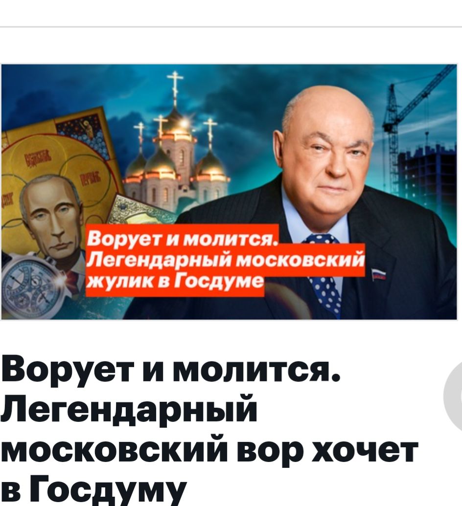 Ворует и молится Легендарный московский вор хочет в Госдуму
