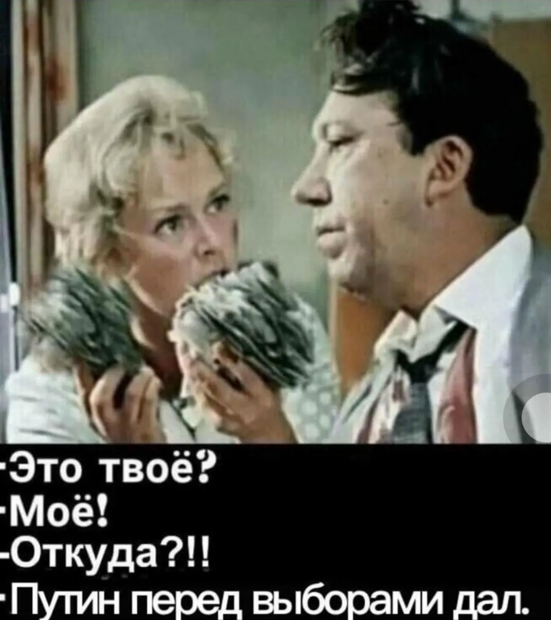 Это твоё? Моё!