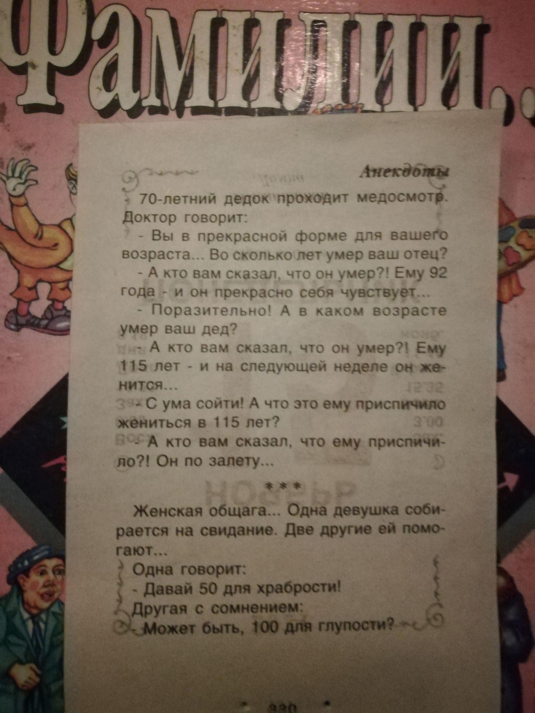 _Ыехдбви 70летний дедок проходит МЭДОСМОТі Доктор говорит Вы в грмржч3н плазме вашего возраст 8 скатьс чет мег ваш отец А но ваш Сказя чс э умер Ему 92 года и он прежрзит сект чувствует Пщтазшжмо А в мдм возрасте умер ваш Дод А то ваш сказач чп оч умер Ему 115 лет и на спецующеіч неделе он же нится_ С ума соити А что это ему приспичило жениться в 115 лет А кто вам сказал что ему привит по Он по за