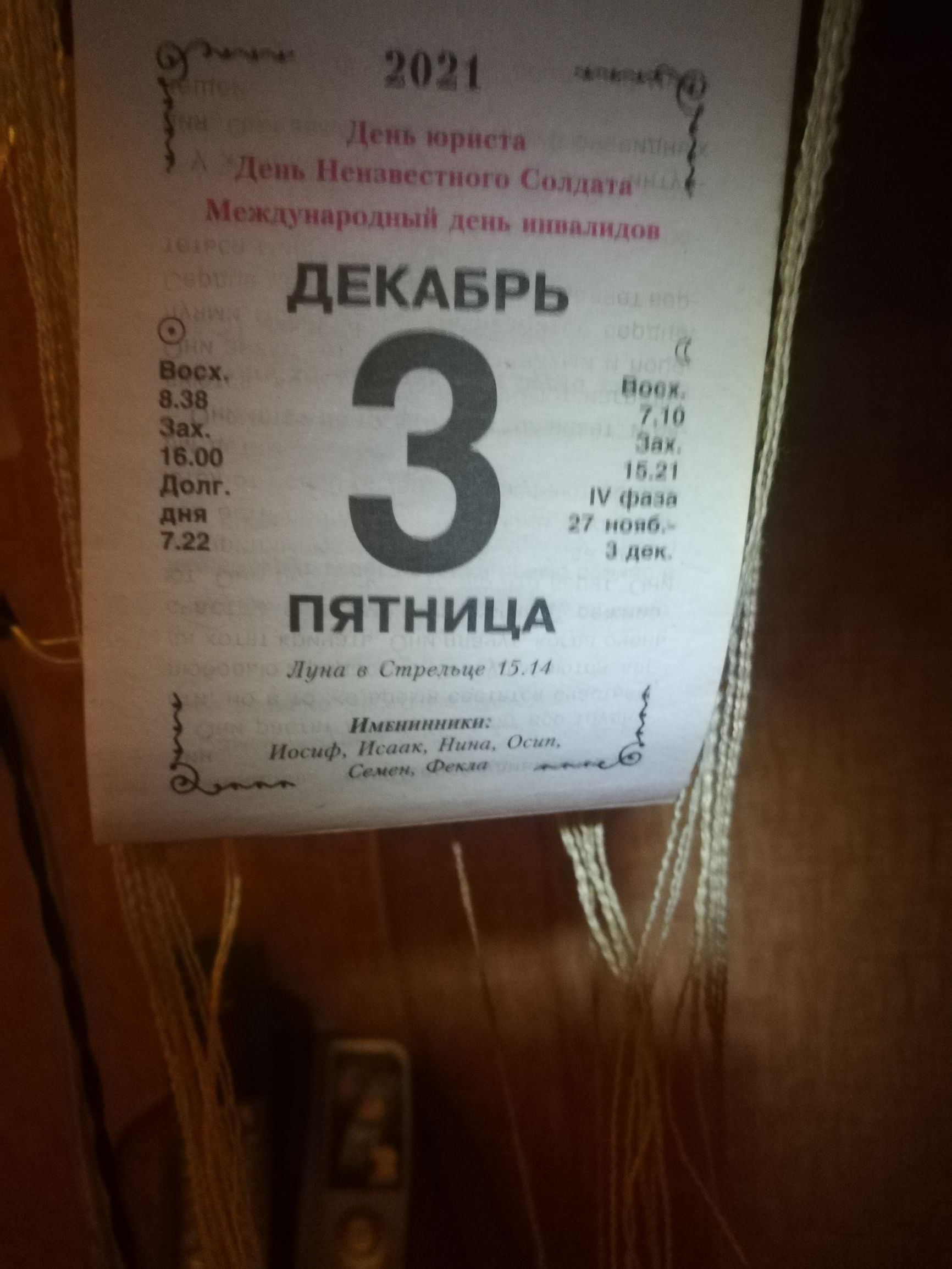 ПЯТНИ 1_1і интым Иосиф СЪЕМСМ