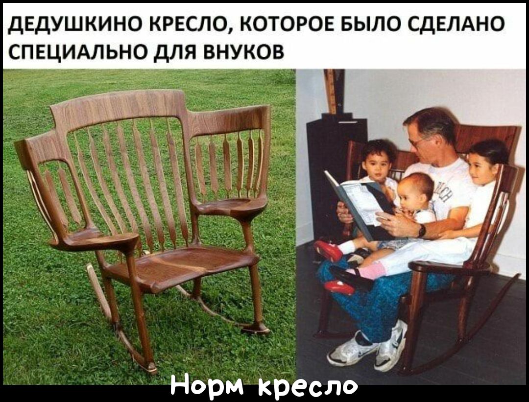 Дедушкино кресло
