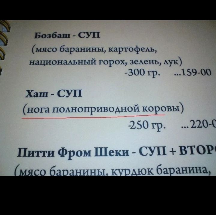 Бозбаш СУП мясо Бдрднины фыь ионмьпьш прпх л то гр Аза ш Хэш Уіі по пшнюнриги шип коровы ч ЦОЙС ч УП ВТ0 ЪПпУ Ё У Ухх ЧА ЗНИНВ Питти Фро