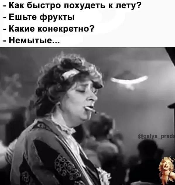 Как быстро похудеть к лету Ешьте фрукты Какие конекретно Немытые 7