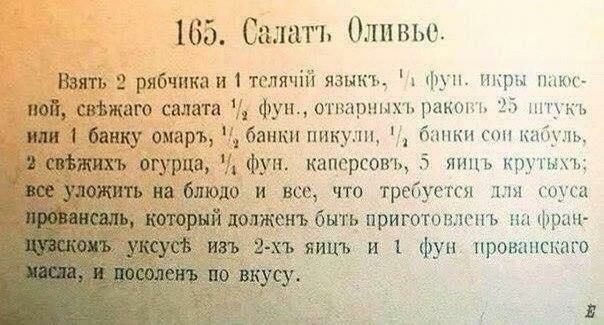 165 СалатьО ливъо Ввптъ 2 рябчика и 1 толячій языки фун икры пикк прй свфжаго салата фут откашпыхч раком 25 банку онаръ банки пикулн бапки _ ту турне фун капсрсовъ 5 яицъ кп