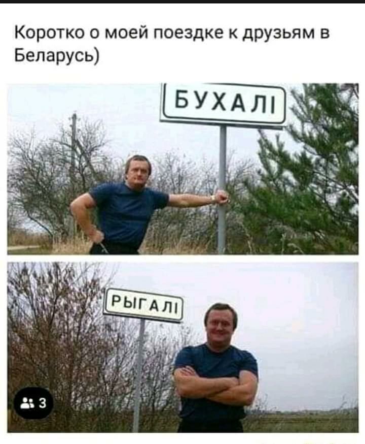 Коротко о моей поездке к друзьям в Беларусь