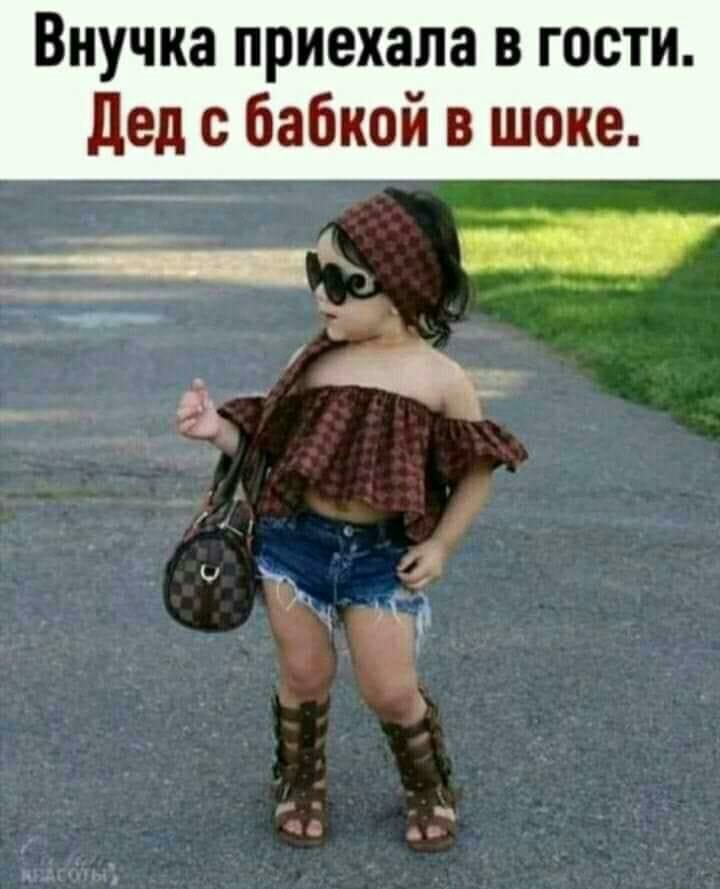 Внучка приехала в гости дед с бабкой в шоке