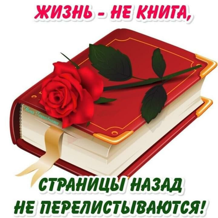 СТРАНИЦЫ НАЗАД НЕ ПЕРЕЛИСТЫВАЮТСЯ