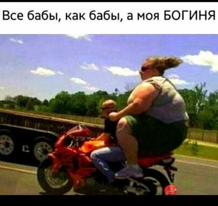 Все бабы как бабы а моя БОГИНЯ