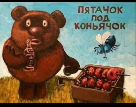 ПЯ ТАЧОК под КОНЬЯЧОК