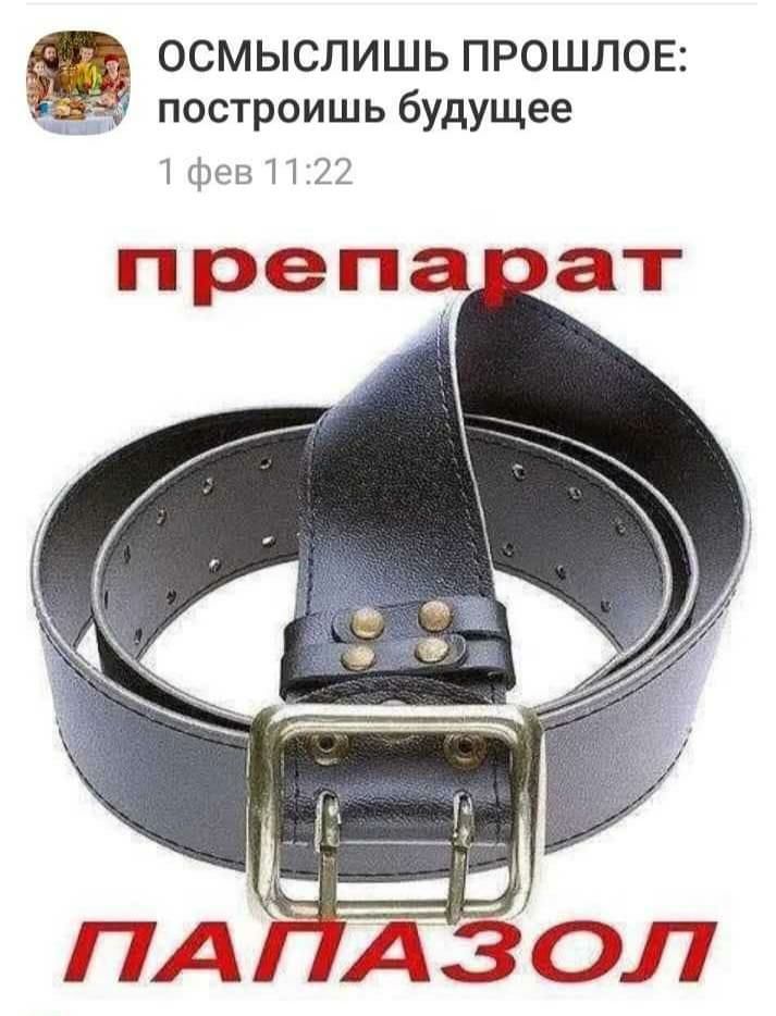 ОСМЫСЛИШЬ ПРОШЛОЕ построишь будущее 1 фев 1122 етарат