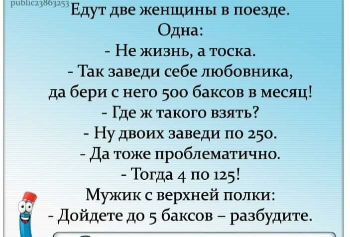 Мужик упал в поезде с верхней полки