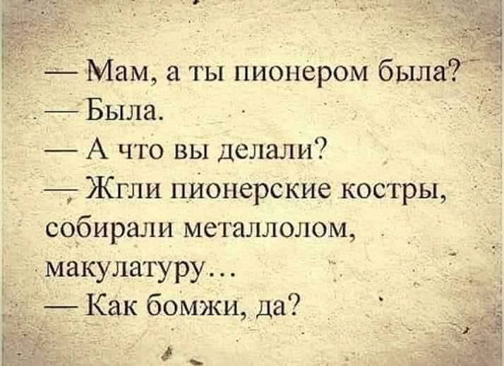 Ты же бывший пионер картинки