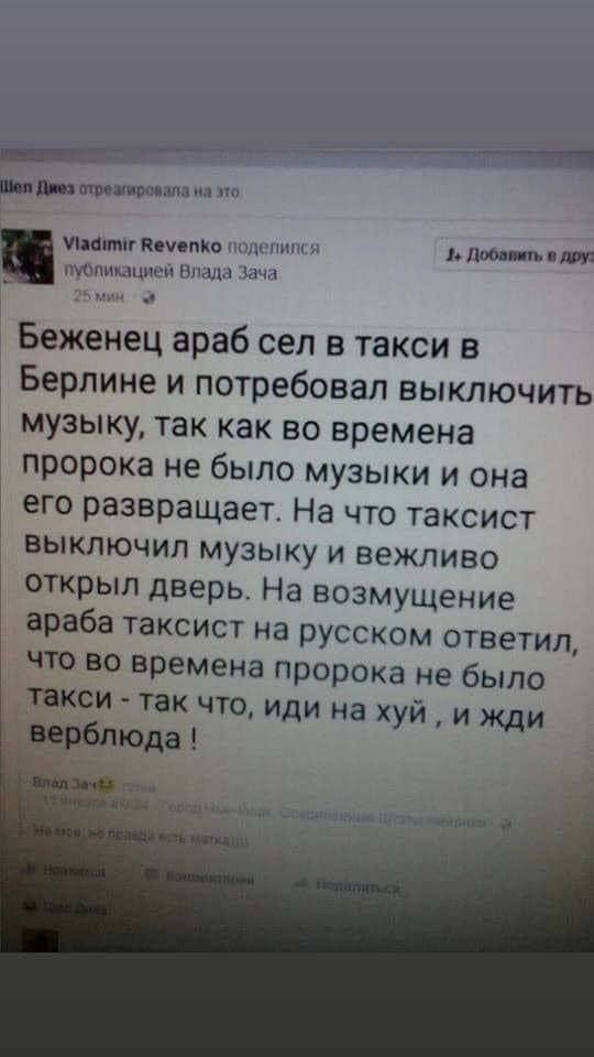 ище__тт А М тройным пдщтп Пеуепио гншч иди _ щпппи тыща Беженец араб сел в такси в Берлине и потребовал выключить музыку так как во времена пророка не было музыки и она его развращает На что таксист выключил музыку и вежливо м ч
