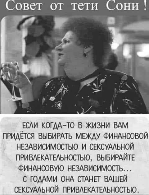 ЕСАИ когААто в жизни ВАМ придЁгся ВЫБИРАТЬ мвкду ФИНАНСОВОЙ НЕЗАВИСИМОСТЪЮ и свксумьной ПРИВАЕКАТЫЬНОСТЬЮ ВЫБИРАЙГЕ ФИНАНСОВУЮ НЕЗАВИСИМОСТЬ с гомми ОНА СТАНЕТ ВАШЕЙ свксумьной ПРИВАЕКАТЕАЬНОСТЬЮ