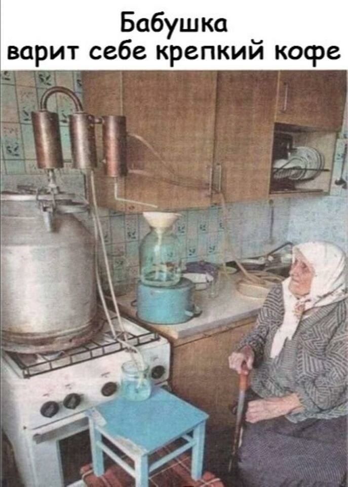 Бабушка варит себе крепкий кофе