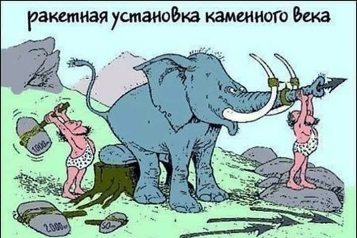 ракетная устанвёка каменного века