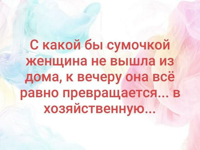 вавно превраЩается в хозяйственную