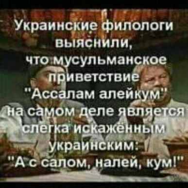 Украиискир филологи выяеибти что ульмаи кра Ассапом апейп д