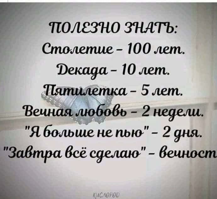 ПОЬЁЗНО ЗМТЬ Столепше 100 лет Векауа Юлет Пятилетка Блет _ Вешшяшобовь 2не9ели Ябшшшенепьюд 29ня ЗаВтравсёсуелшо 8ечност Ъ и