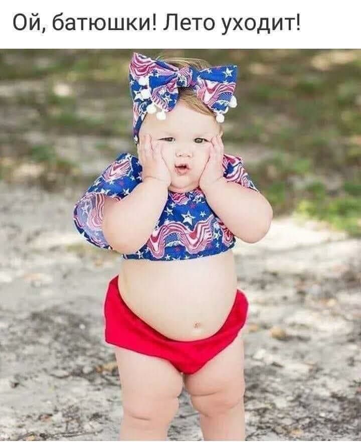 Ой батюшки Лето уходит