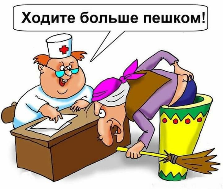 Ходите больше пешком