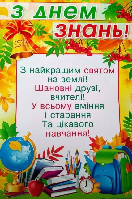 ч 3 найкращим стгюм на землі і друзі вчителН У 55 вміння і старання Та цікавого
