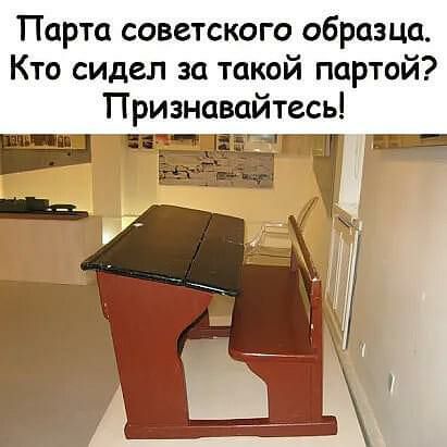 Парта советского образца Кто сидел за такой партой Приэнавайтесь