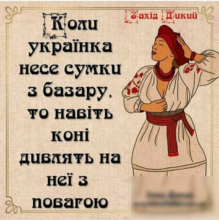 украінка несе сумки _ з базару то навіть коні дивпять на неі повагою ШОП 53 ахід ЦЕ цкші АЛ