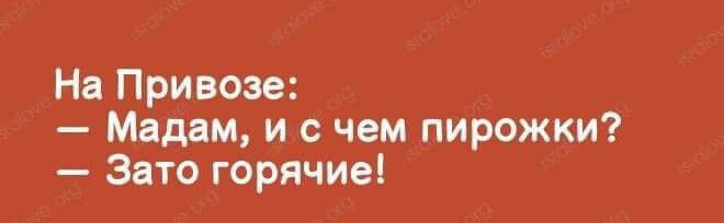 На Привозе Мадам и с чем пирожки Зато горячие