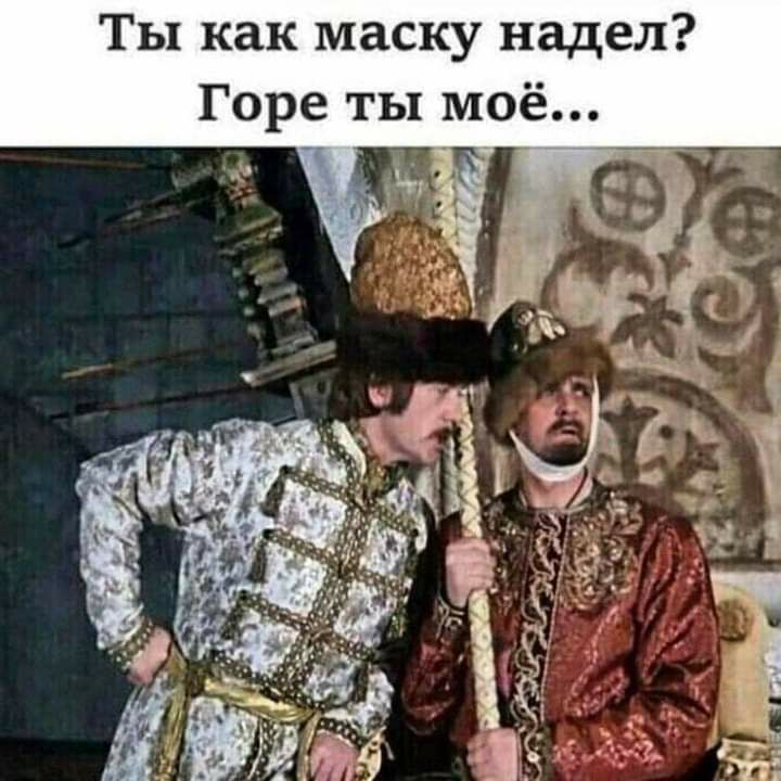 Ты как маску надел Горе ты моё