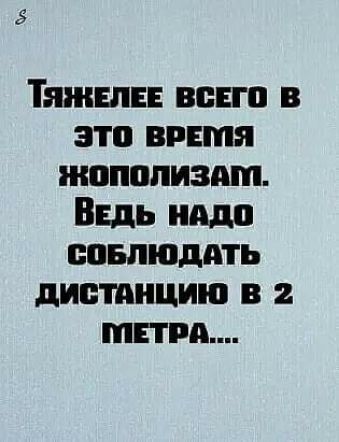 Тишин вино в это вита жопппиздт Ведь имо вовпюддть дистанцию в тип