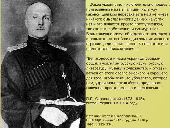 Узкое украииство исключительно придут привезенм нам из Галиции культуру каковой Целиком пересаживать нам не имеет никакого смысла никаких данных на успех нет и это является просто преступлением так как там спбствеиио и культуры мет ЁВвдь галичане живут пбьедками пт немецкого 3 и польского стола Уже пдии язык их ясно это птражает где на пять слов 4 польскот или немецкого происхождения Вепиксроссы и