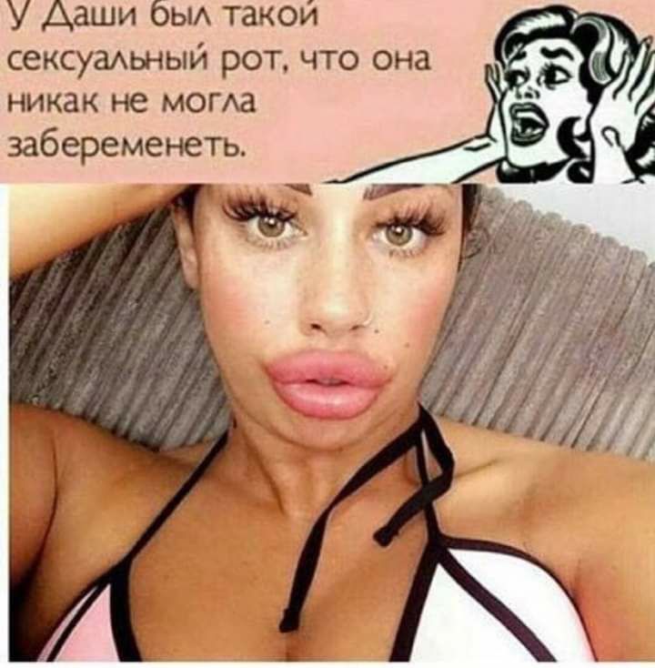 У Даши бЫА такой сексуаАьный рот что она никак не могда забеременеть