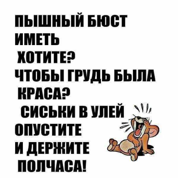 пышный Бюст имнь ШТИТЕ чтовы пчщь выпи ннюпэ письки в ШЕЙ аппетит и дЕРЖИТЕ попчдем