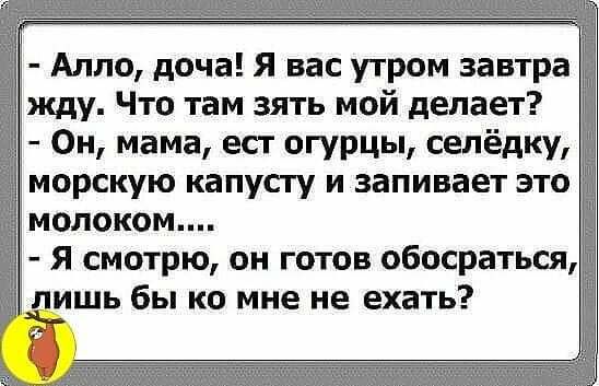 Он мама ест огурцы селёдку морскую капусту и запивает это і молоком