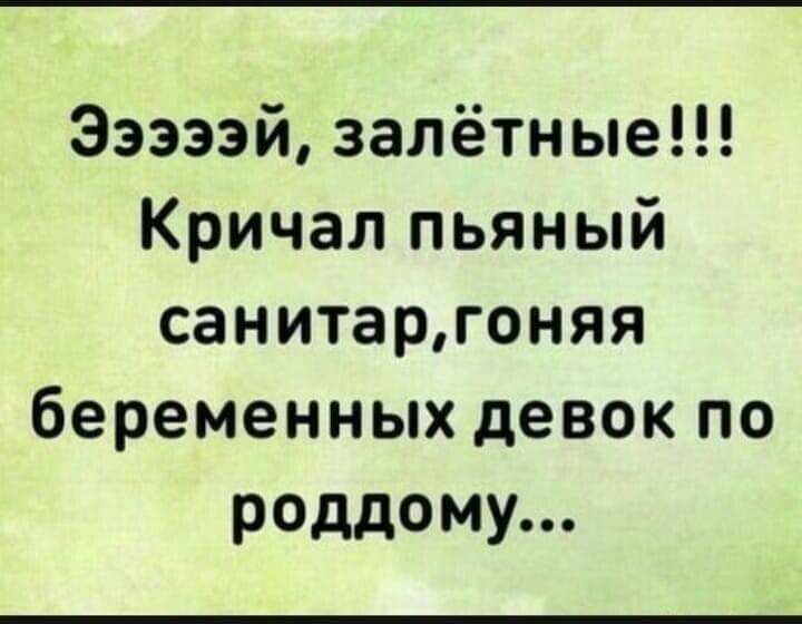 Эээээйзалётныеп Кричалпьяный санитарлъняя беременныхдевокпо роддомм